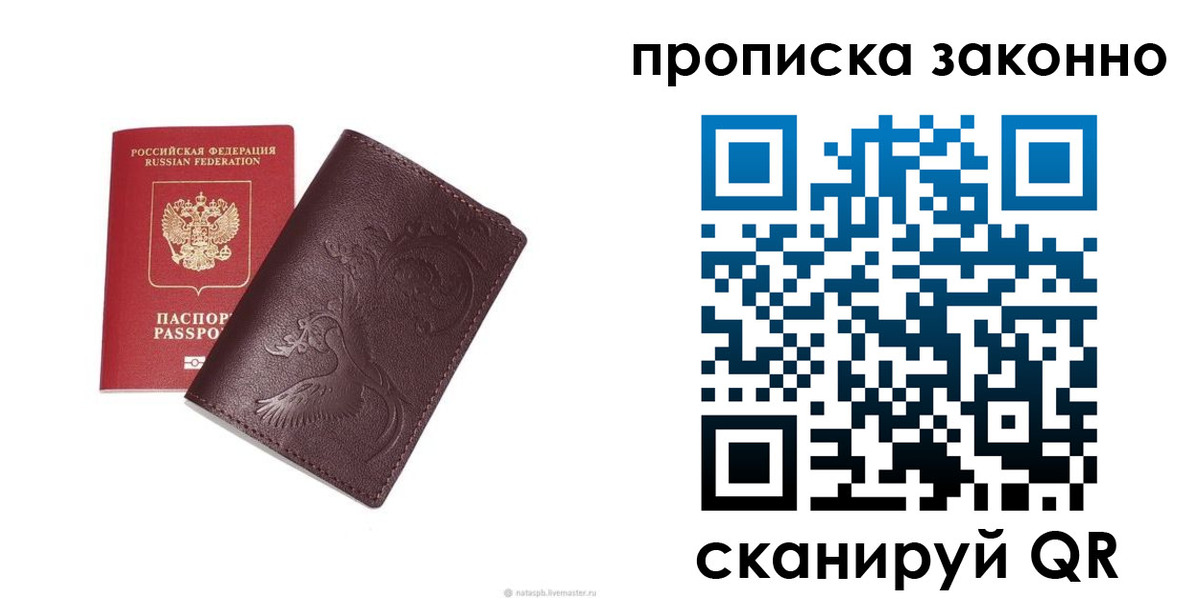 прописка штамп в Фурманове