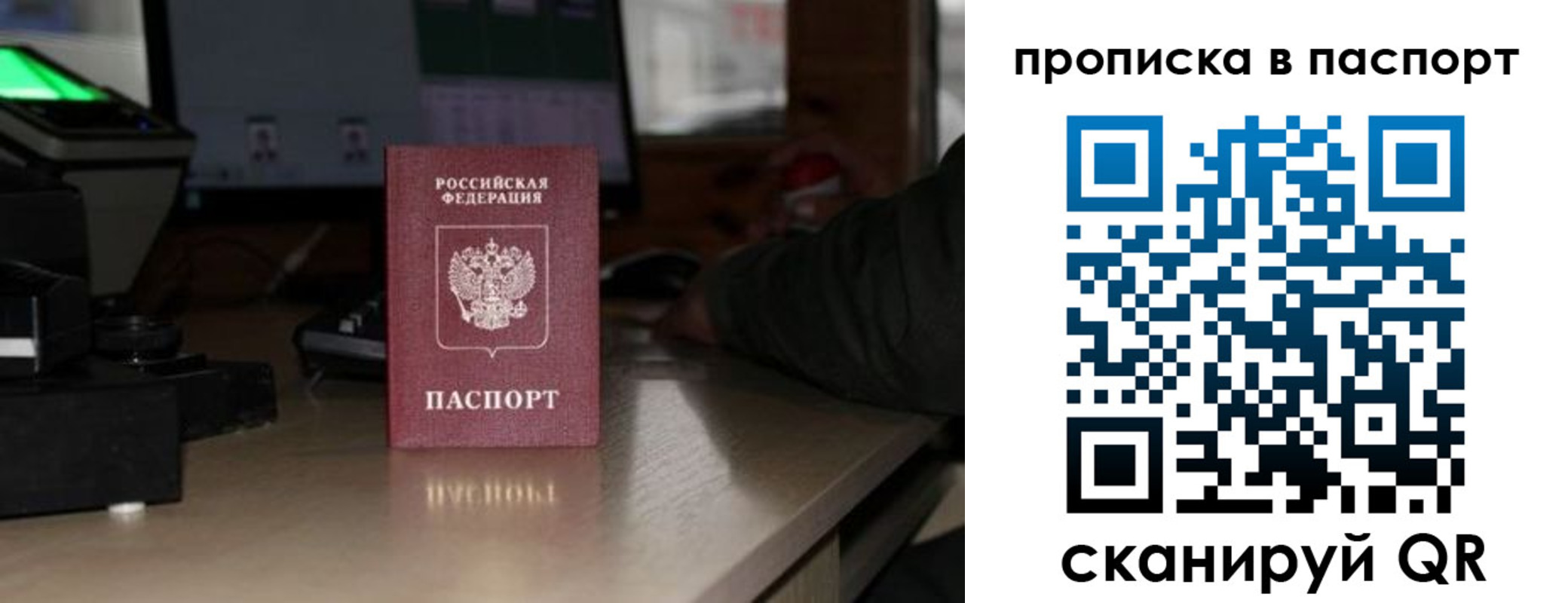 прописка для работы в Фурманове