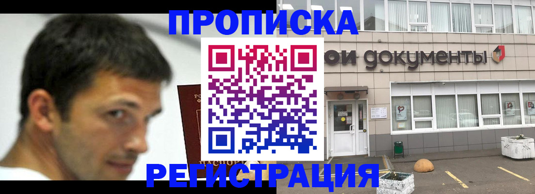 прописка 2025 в Фурманове