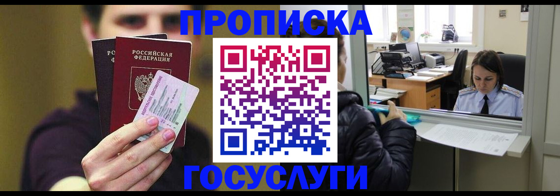 временная регистрация для школы в Фурманове