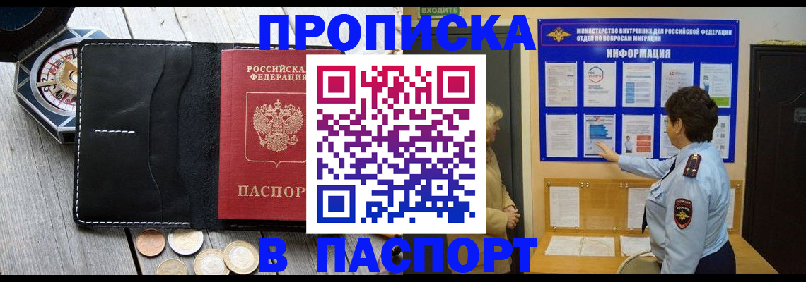 прописка 2025 в Фурманове