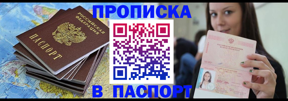 прописка для работы в Фурманове