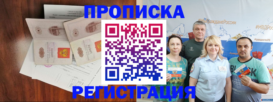 временная регистрация купить в Фурманове