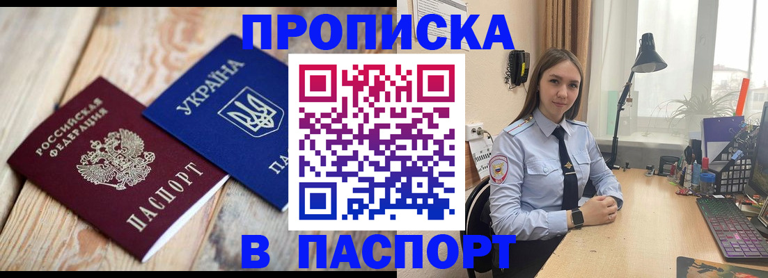прописка ребенка в Фурманове